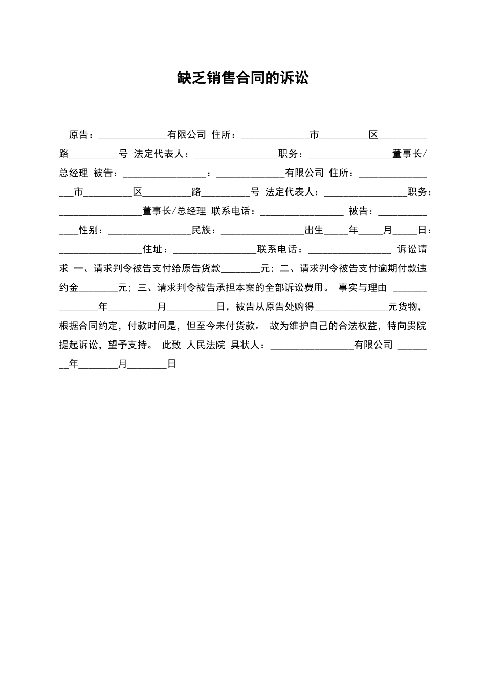 缺乏销售合同的诉讼_第1页