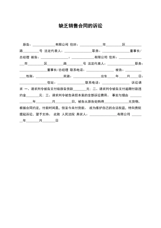 缺乏销售合同的诉讼