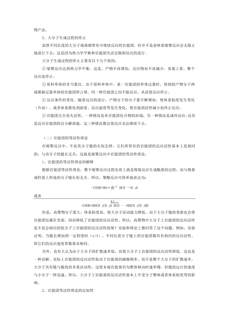 缩聚反应基本知识_第2页
