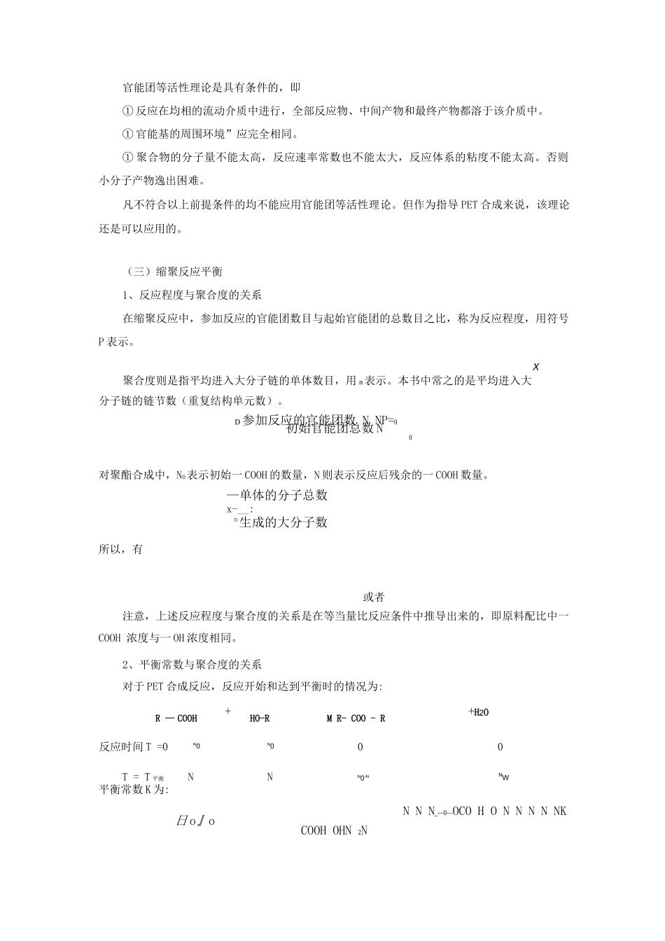 缩聚反应基本知识_第3页