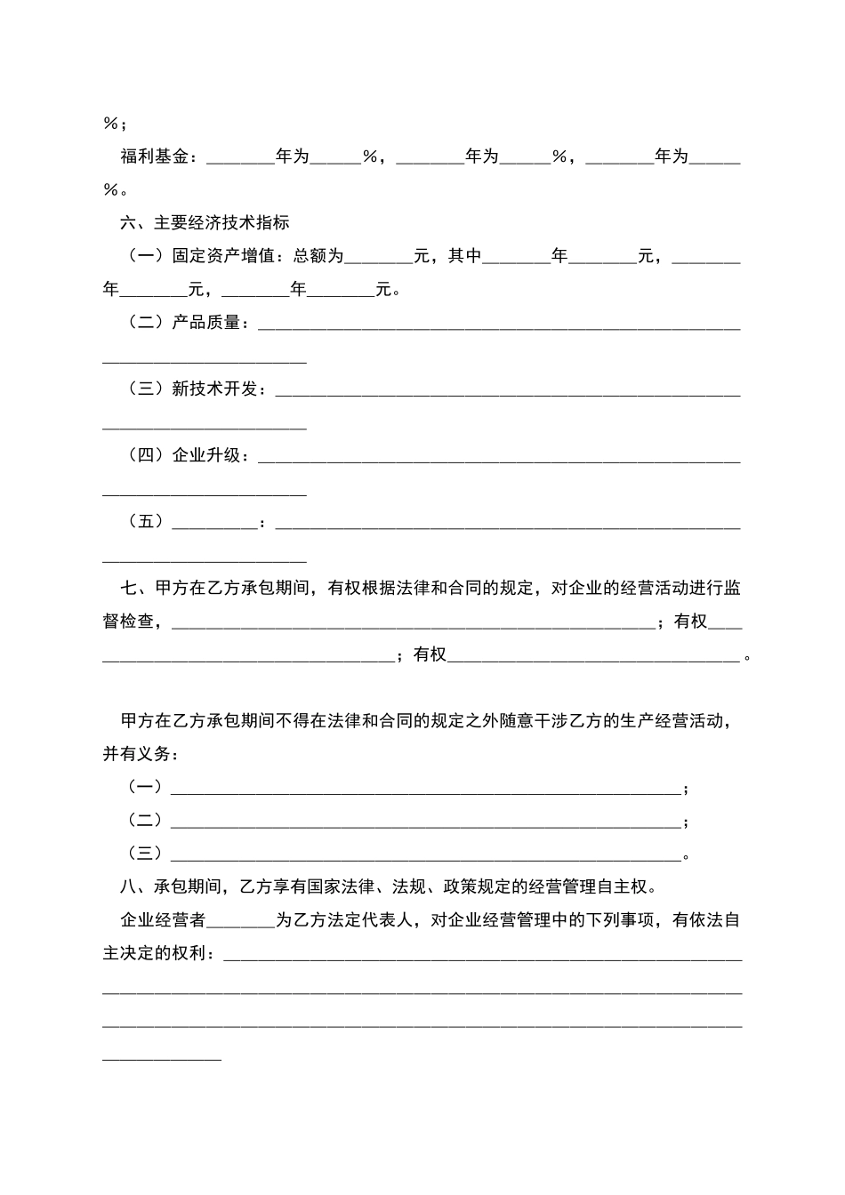 缴利润基数包干-超收分成合同_第2页