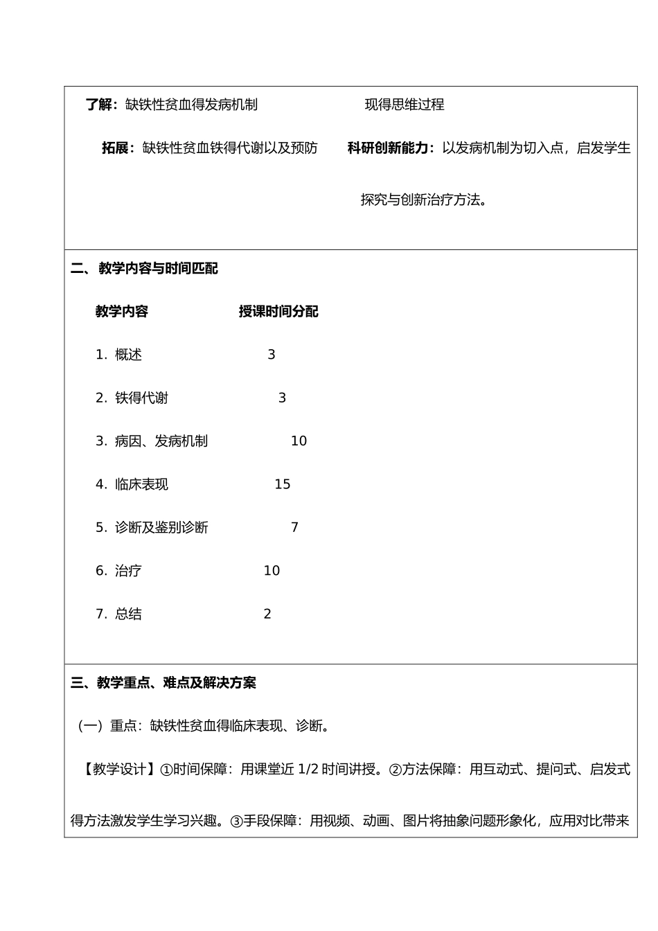 缺铁性贫血教案_第2页