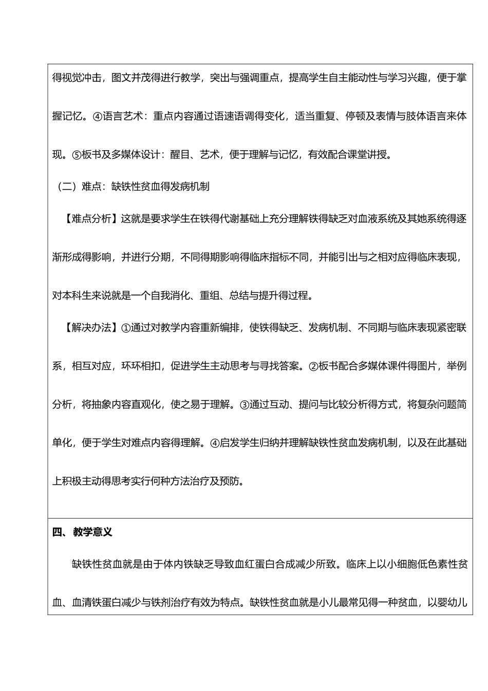缺铁性贫血教案_第3页