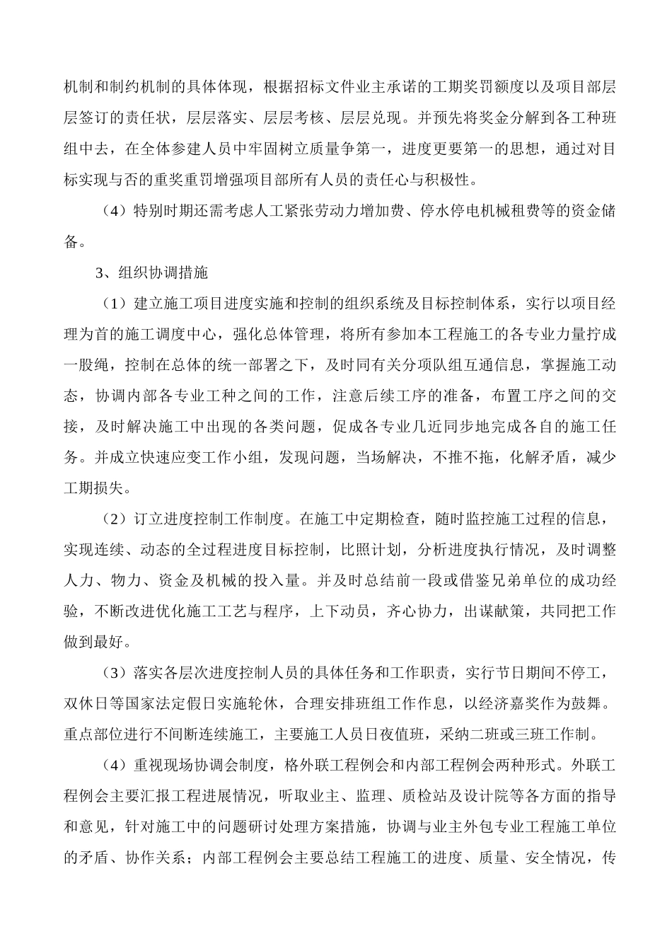 缩短工期措施和赶工措施_第3页