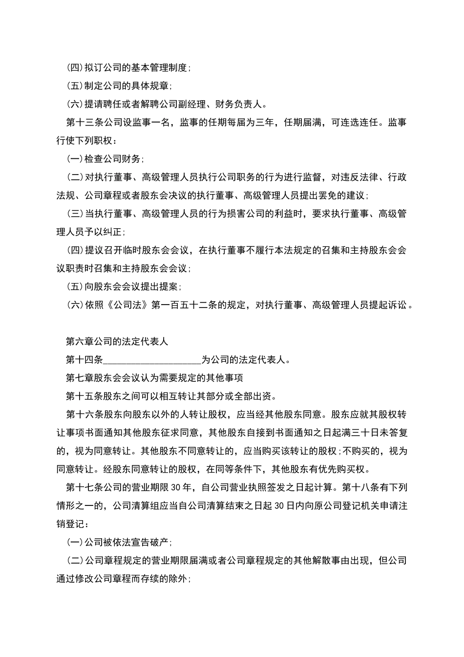 缫丝加工企业公司章程_第3页