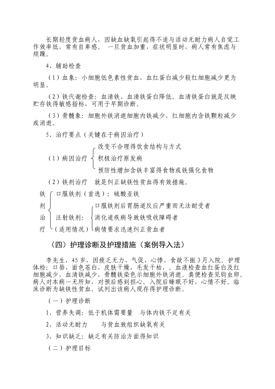 缺铁性贫血病人的护理教案_第3页