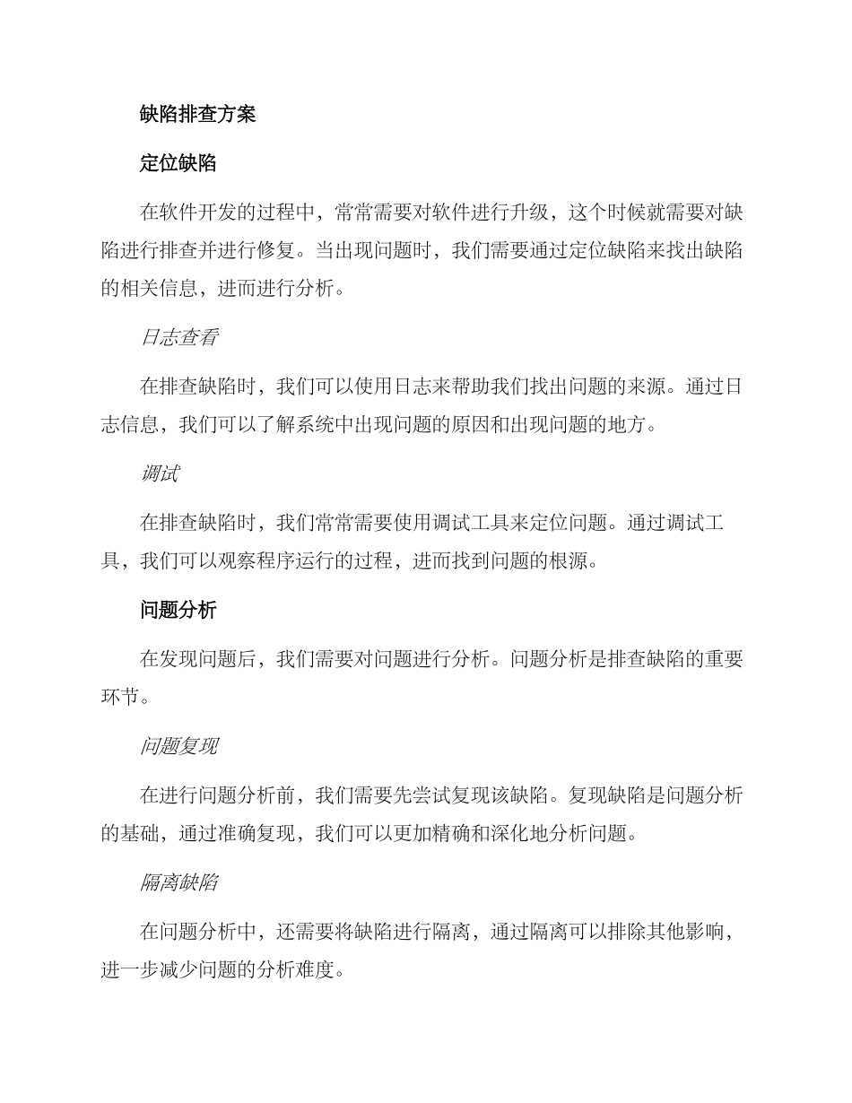 缺陷大排查方案_第2页