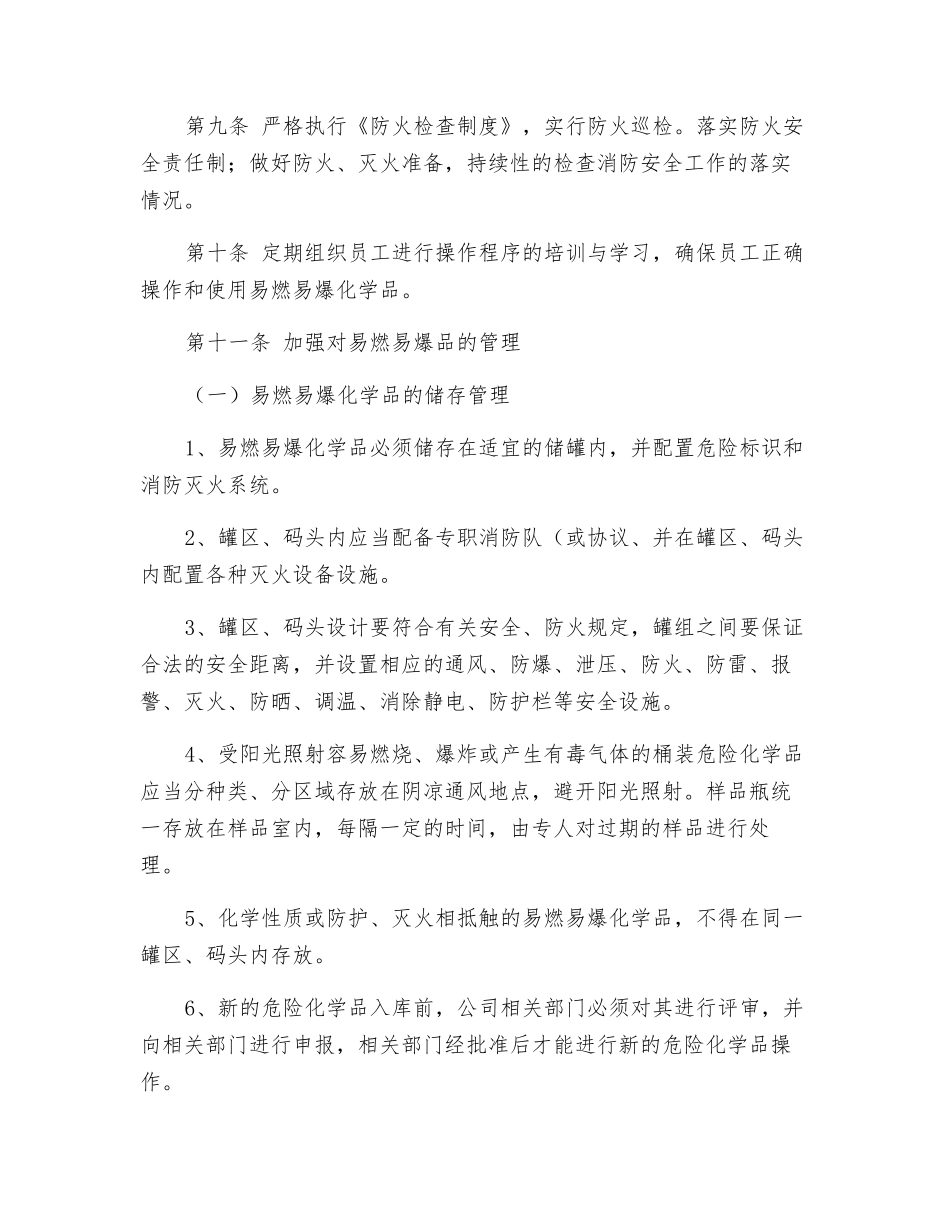 罐区、码头安全消防管理制度_第2页