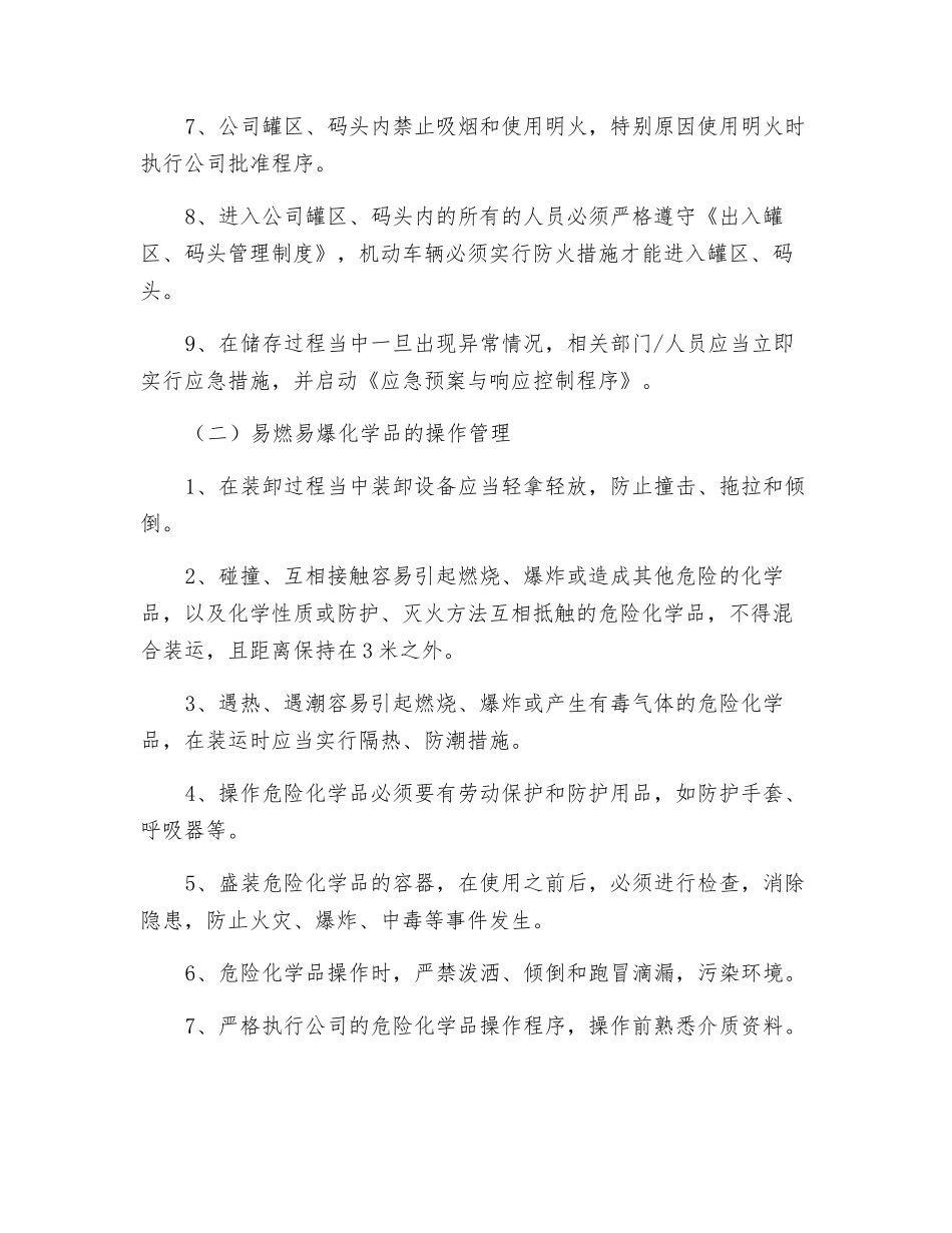 罐区、码头安全消防管理制度_第3页