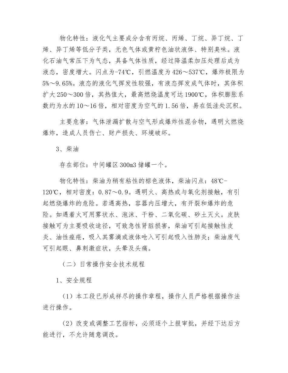 罐区岗位安全技术操作规程_第2页