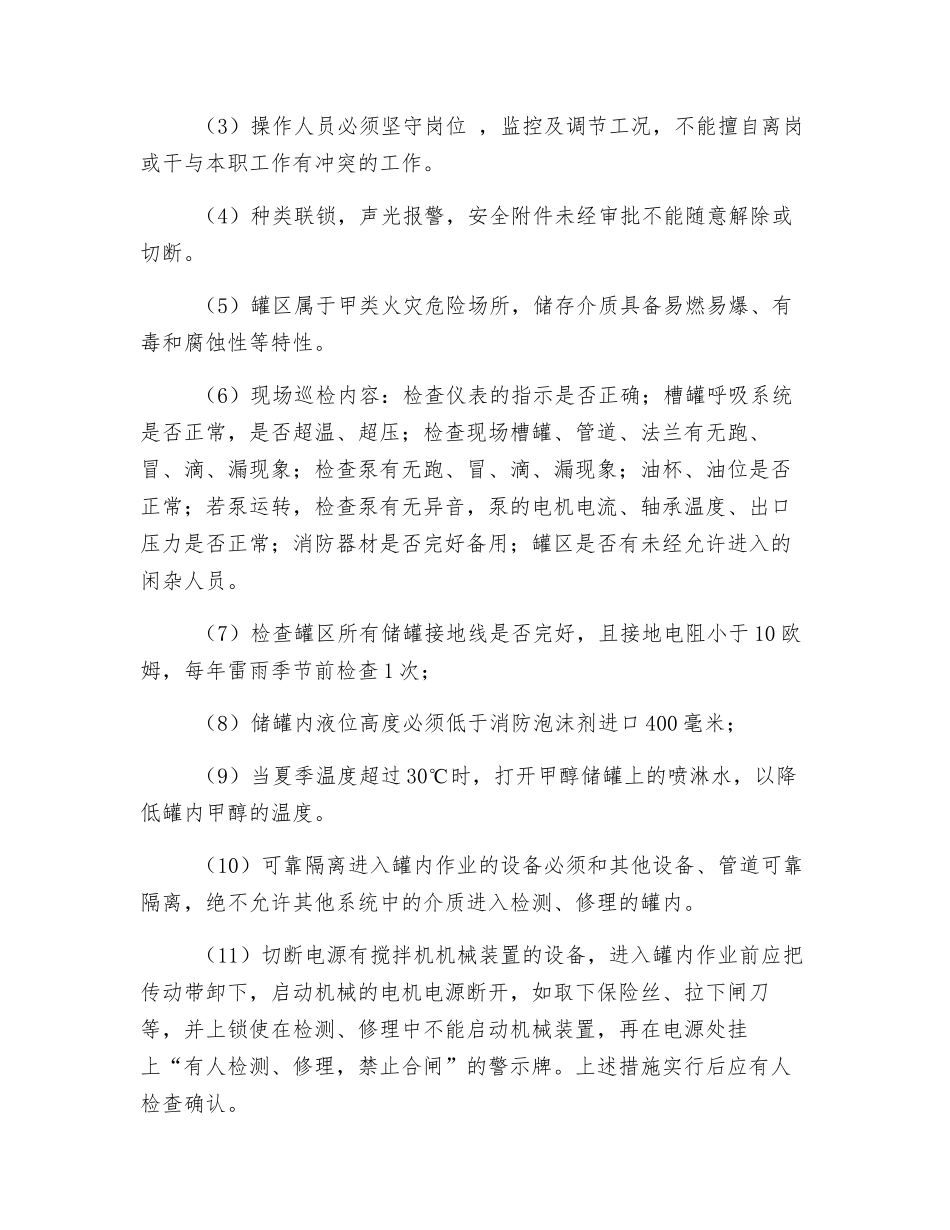 罐区岗位安全技术操作规程_第3页