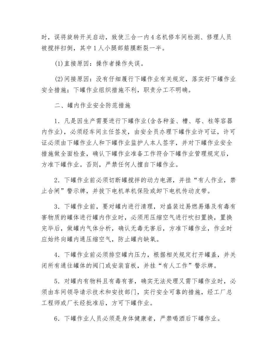 罐内作业事故案例及安全防范措施_第3页