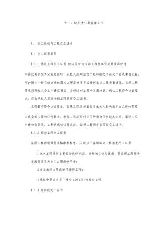 缺陷责任期监理