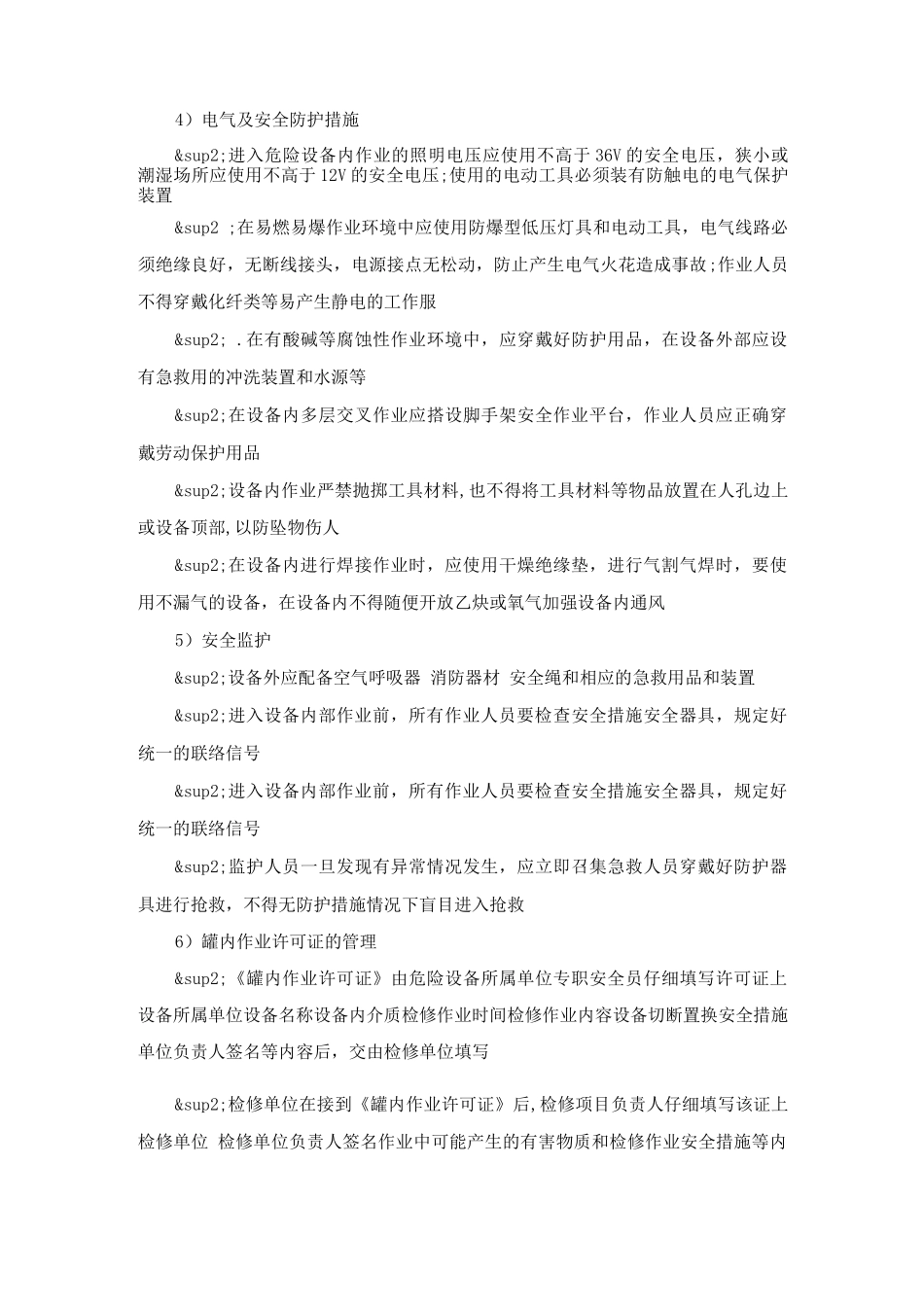 罐内作业安全管理制度_第2页