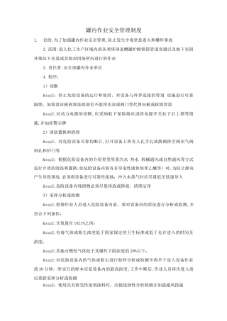 罐内作业安全管理制度