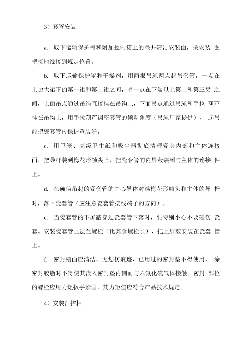 罐式断路器安装方案_第2页