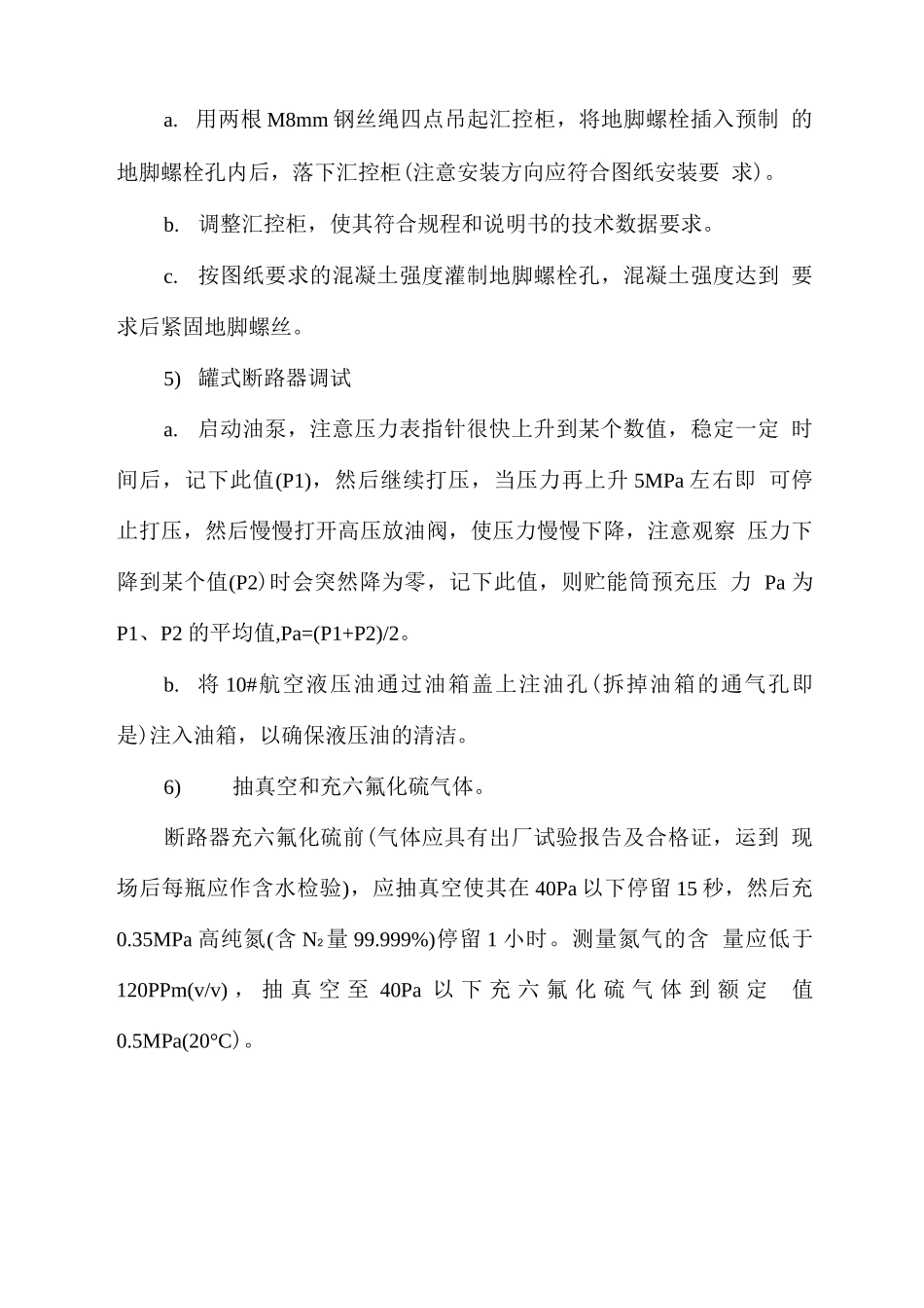 罐式断路器安装方案_第3页