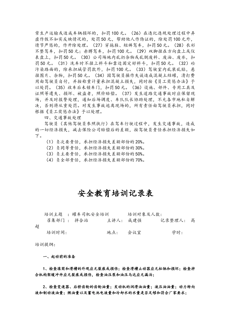 罐车驾驶员管理及奖惩办法安全责任培训_第2页