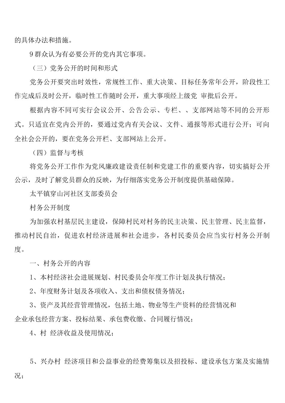 网上三务公开制度_第2页