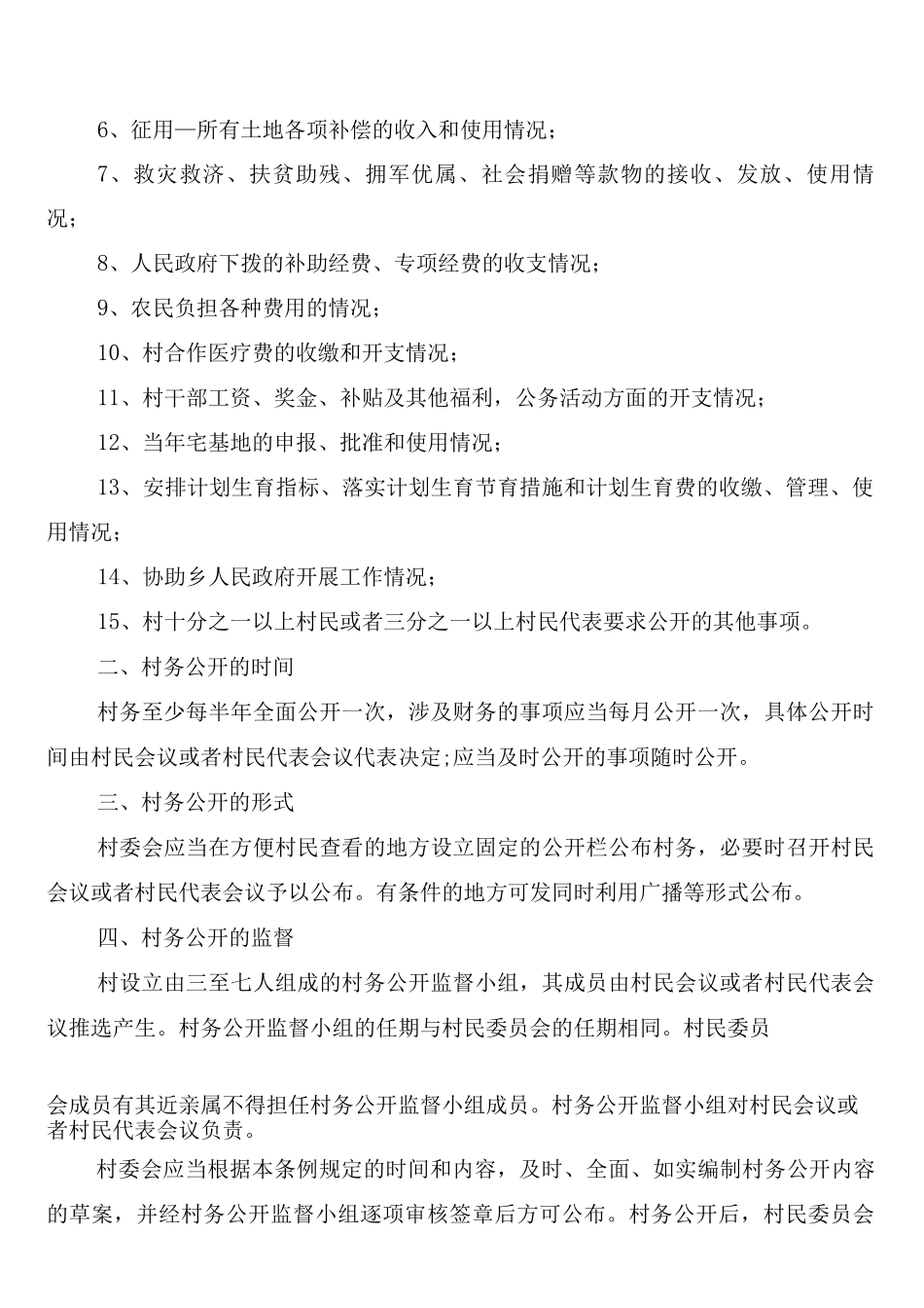 网上三务公开制度_第3页
