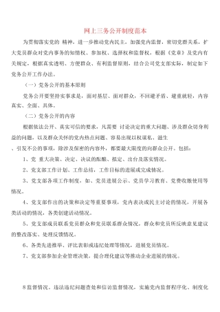 网上三务公开制度