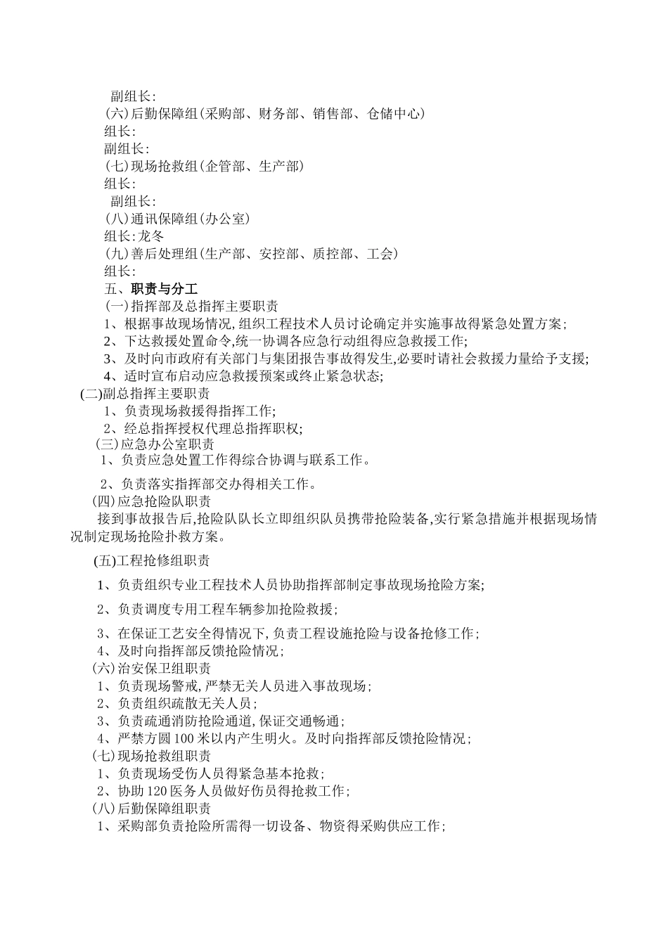 罐区应急演练方案_第2页