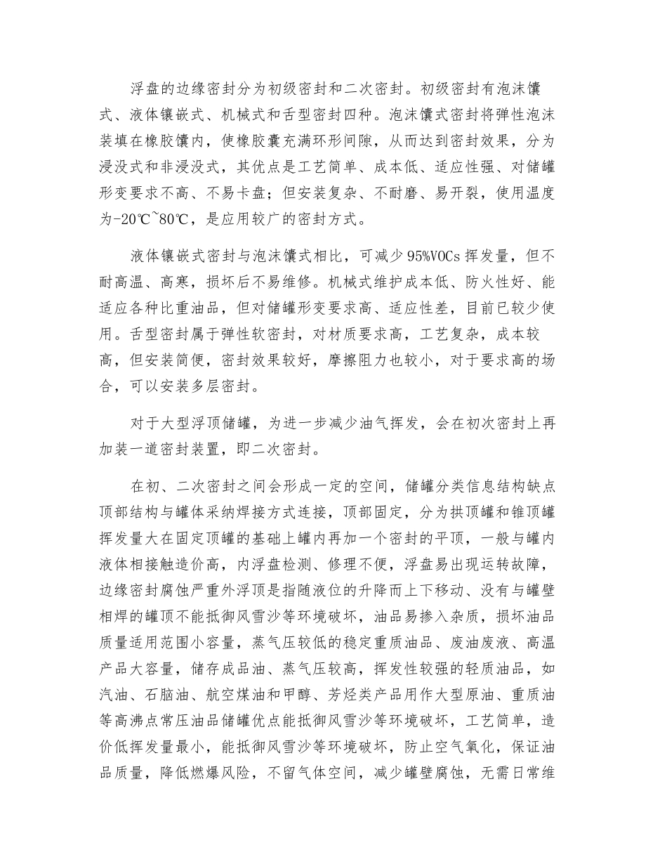 罐区油气挥发性有机物治理技术研究进展_第3页