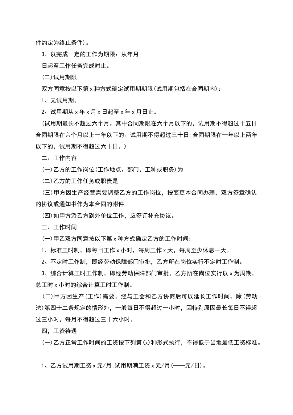 罐头厂职工劳动合同_第2页