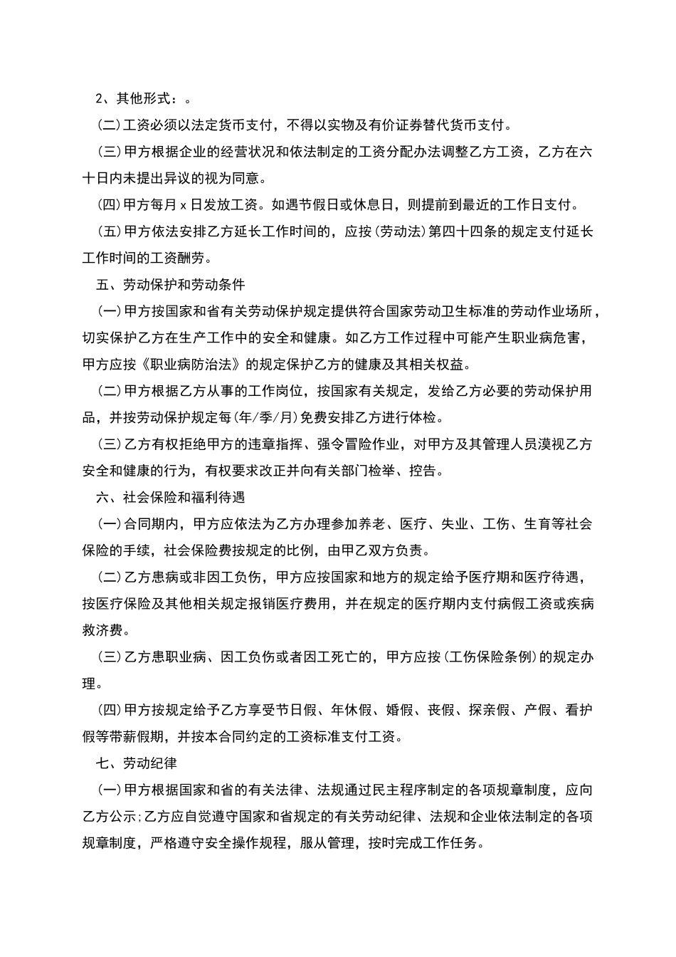 罐头厂职工劳动合同_第3页