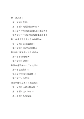 罐头、净菜、速冻和腌制食品系列产品开发项目建设可研报告