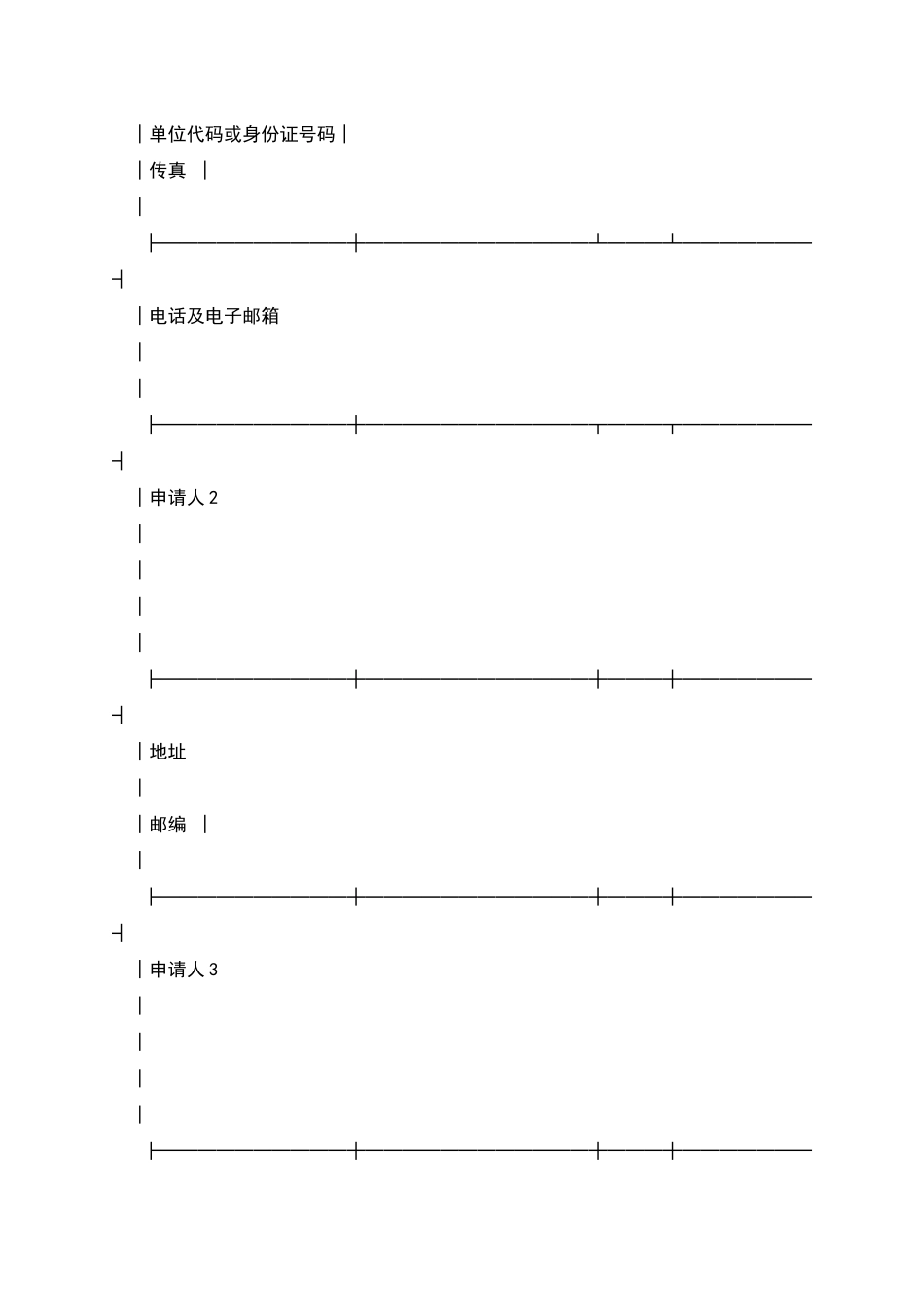 网上专利申请委托合同_第2页