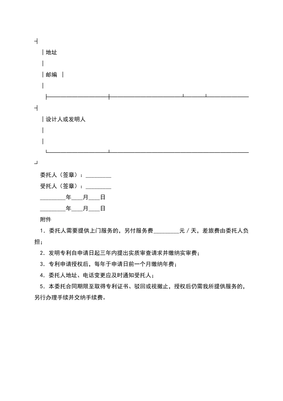 网上专利申请委托合同_第3页