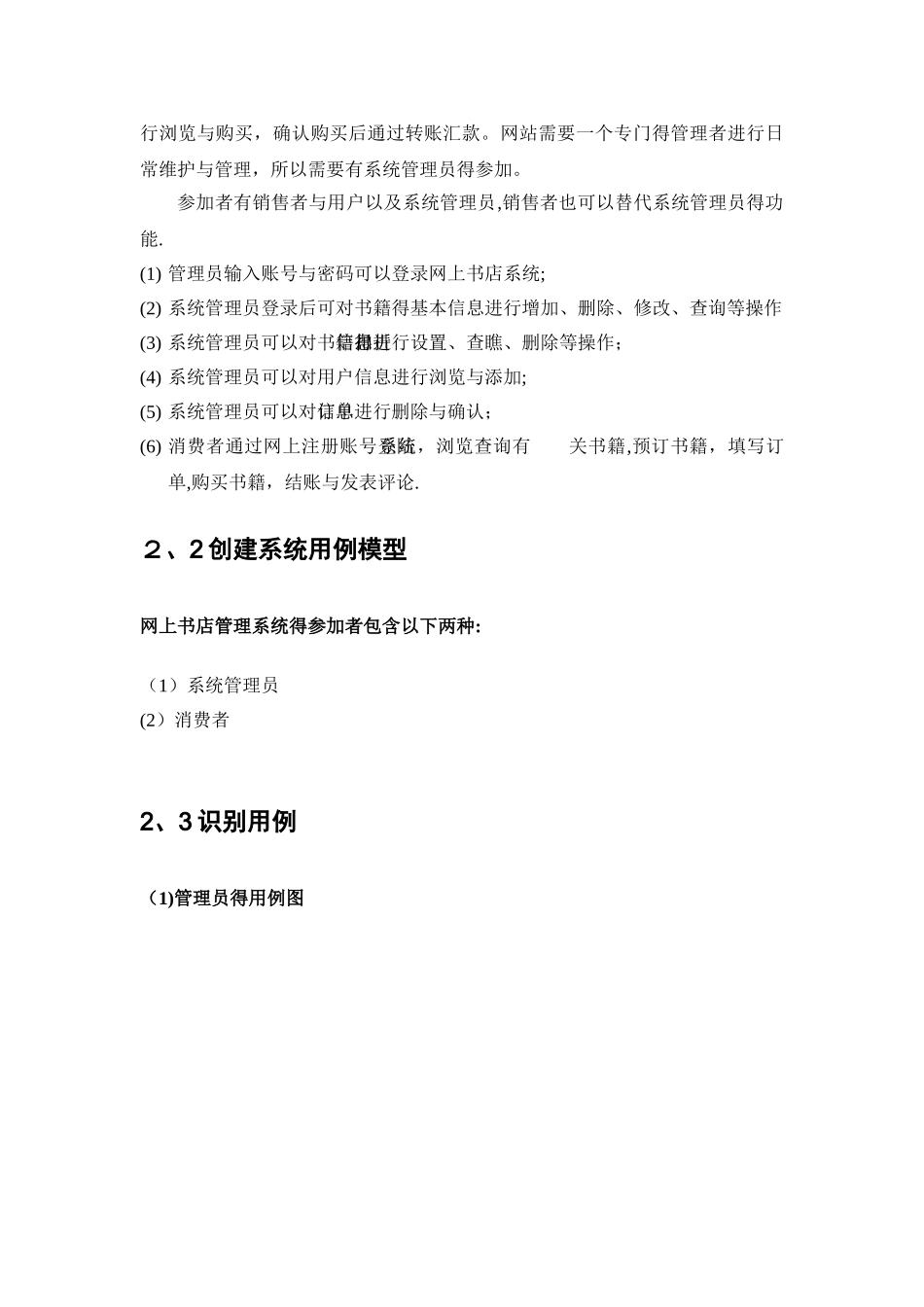 网上书店系统的 UML建模_第3页