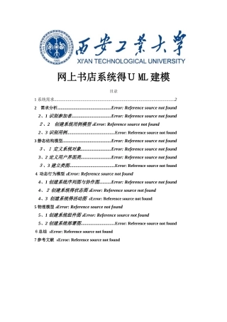 网上书店系统的 UML建模