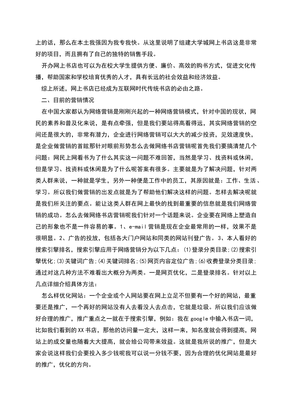 网上书店策划书_第2页