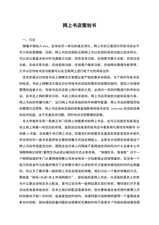 网上书店策划书