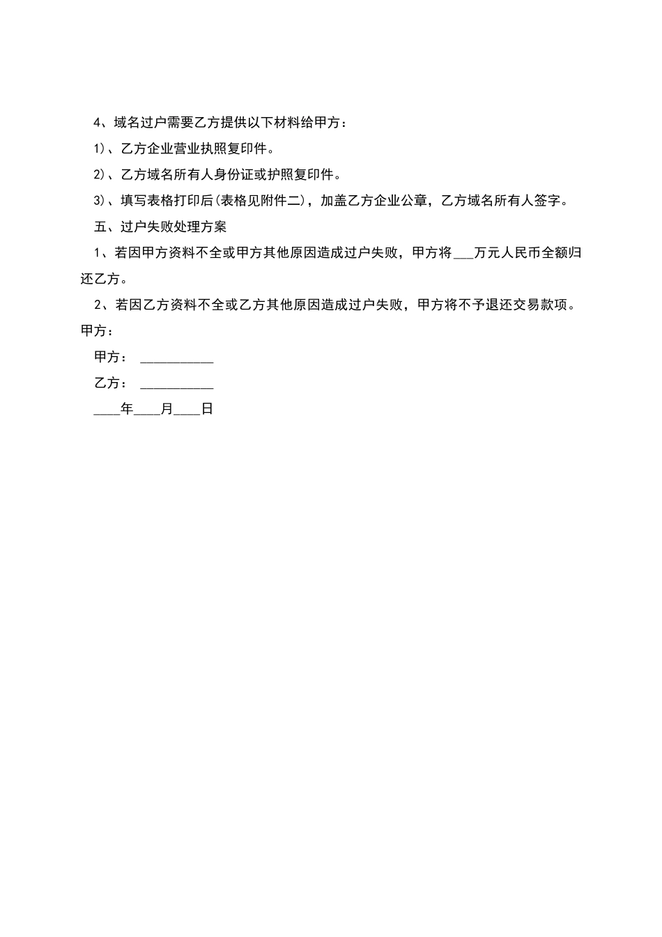 网上交易服务协议范文_第2页