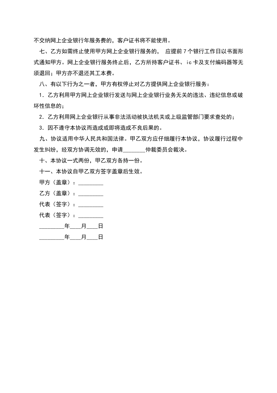 网上企业银行服务协议_第2页