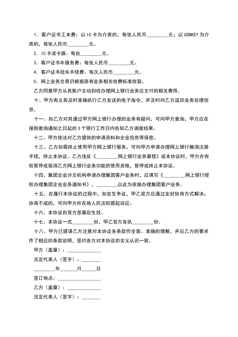 网上企业银行服务协议(三)_第2页