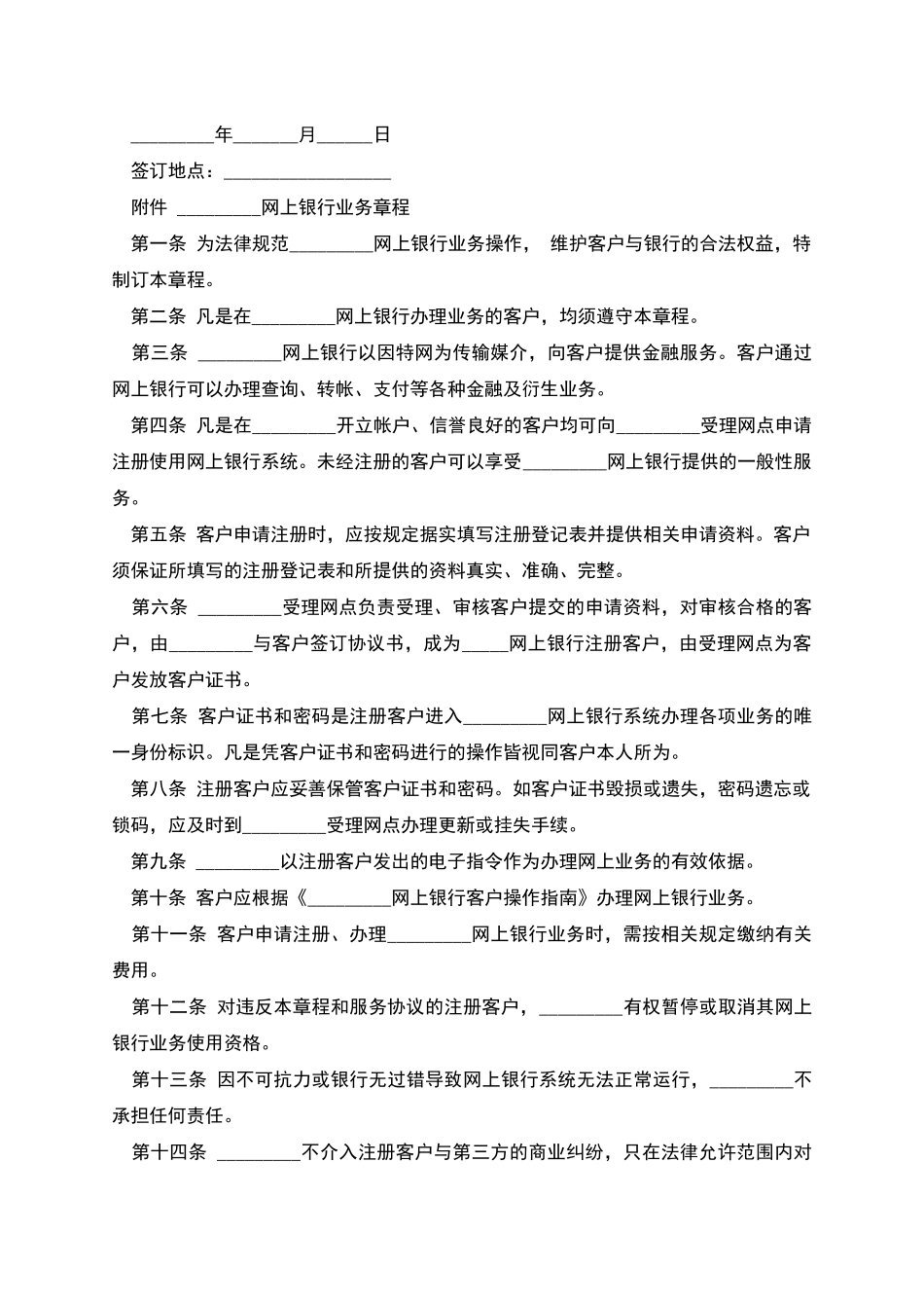 网上企业银行服务协议(三)_第3页