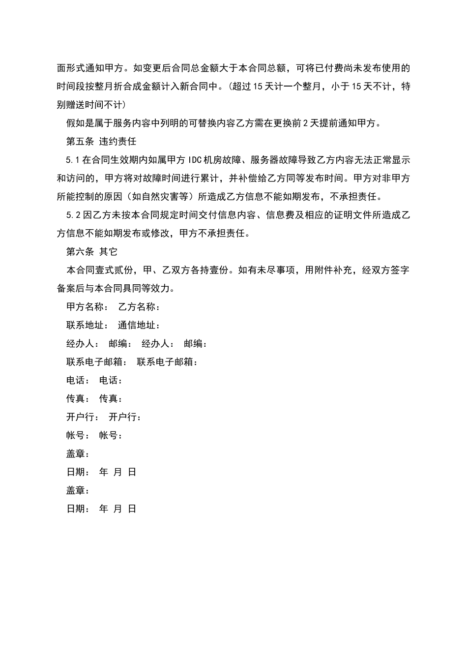 网上信息服务合同_第2页