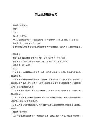 网上信息服务合同