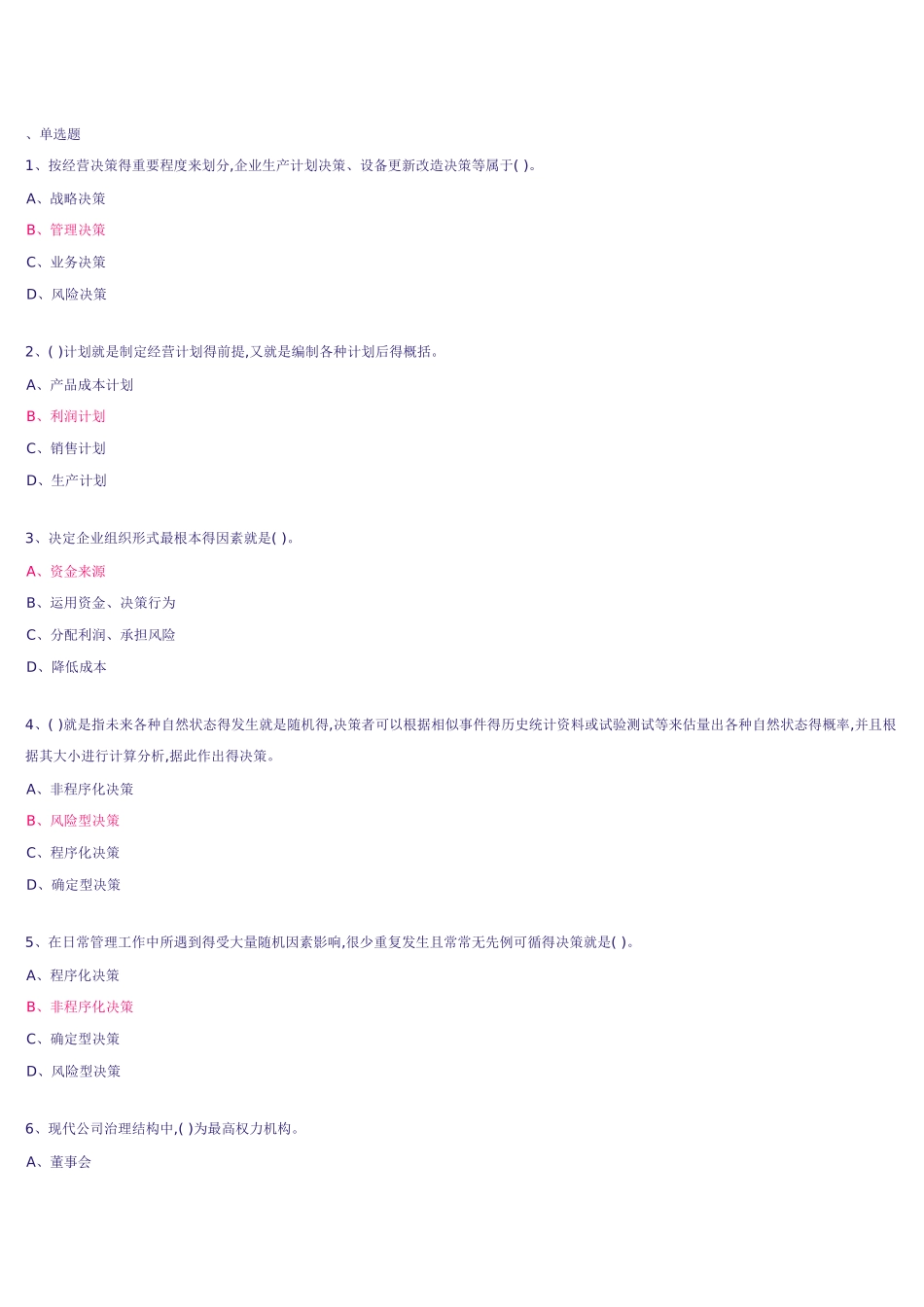 网上作业-运营管理_第1页