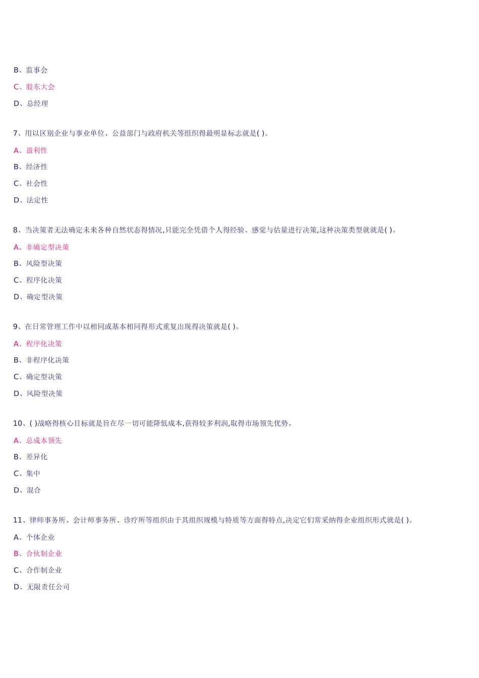 网上作业-运营管理_第2页
