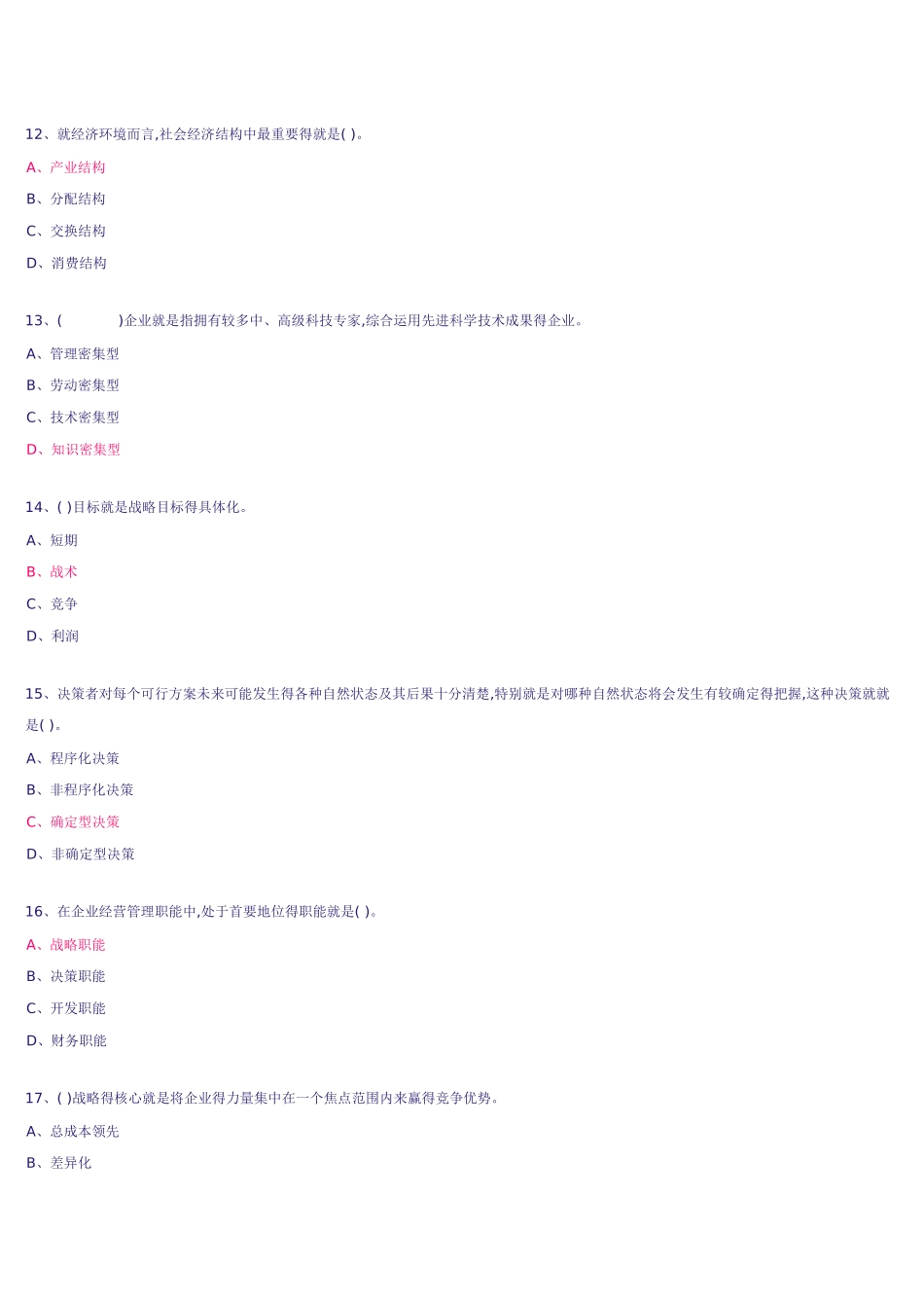 网上作业-运营管理_第3页