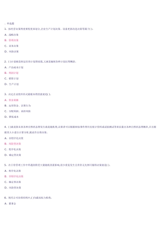 网上作业-运营管理