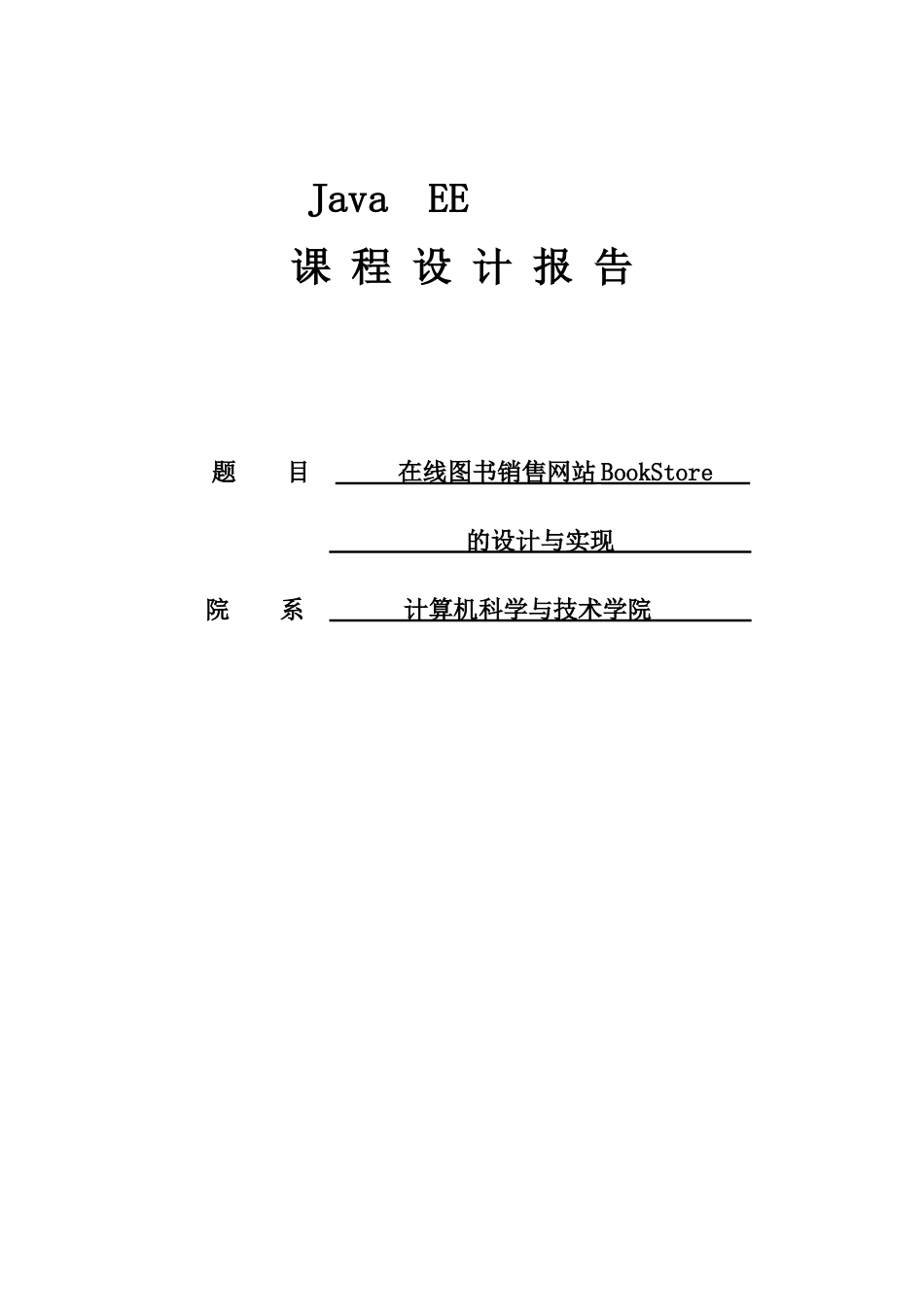 网上书店课程设计_第1页