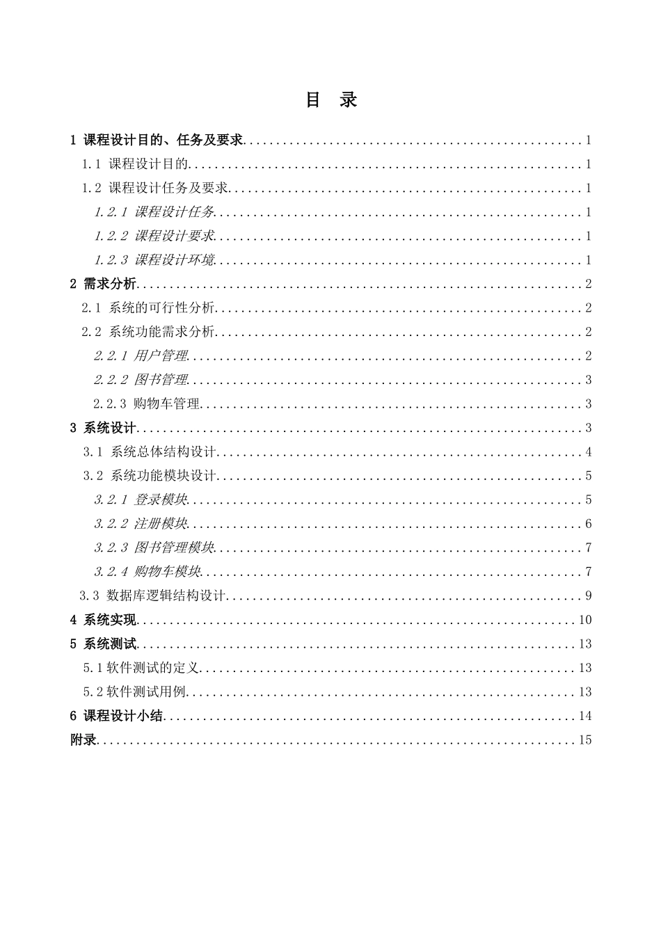 网上书店课程设计_第2页