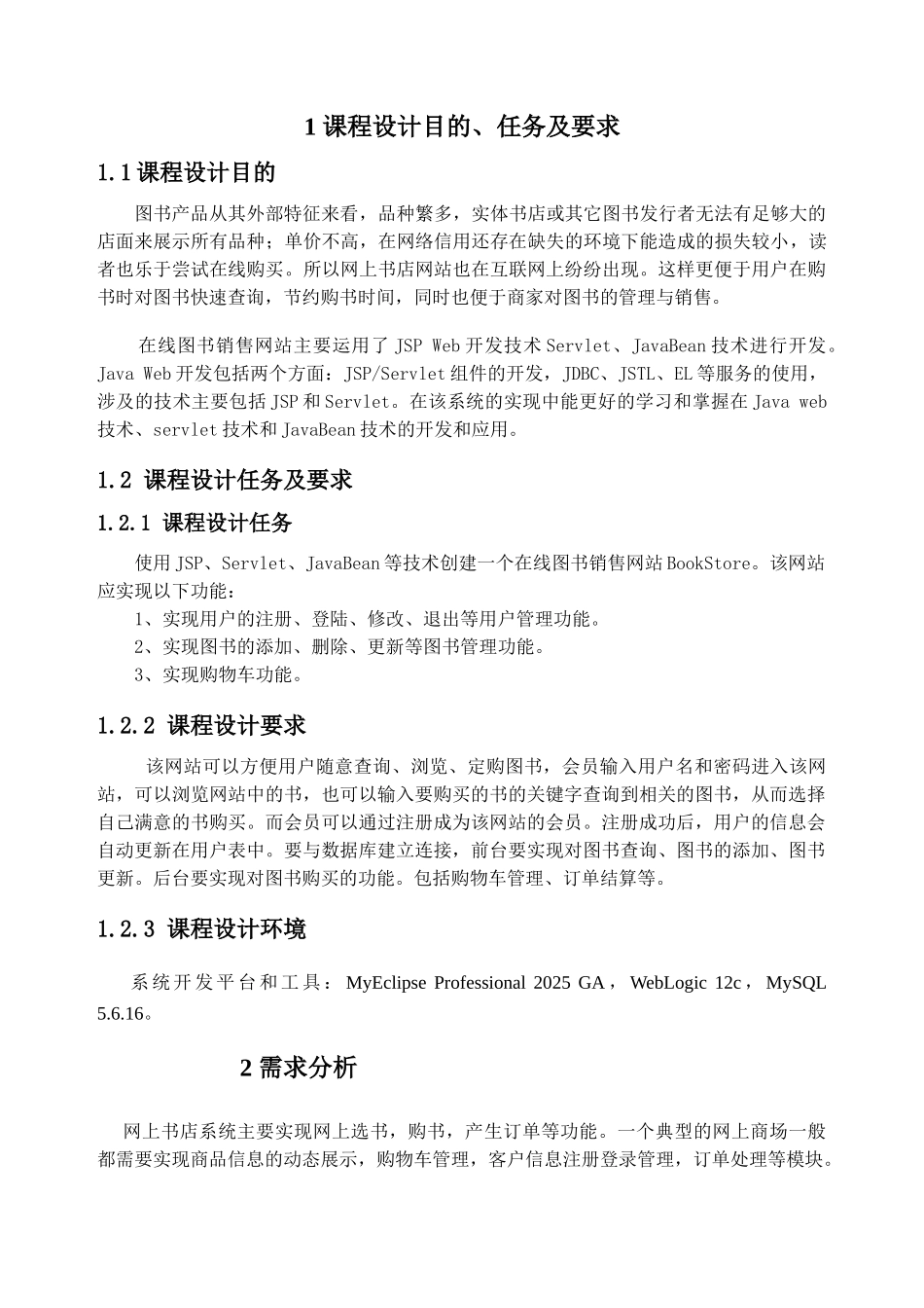 网上书店课程设计_第3页