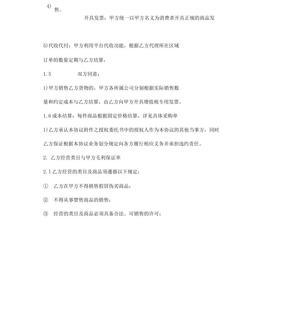 网上商城商品销售合作协议_第2页